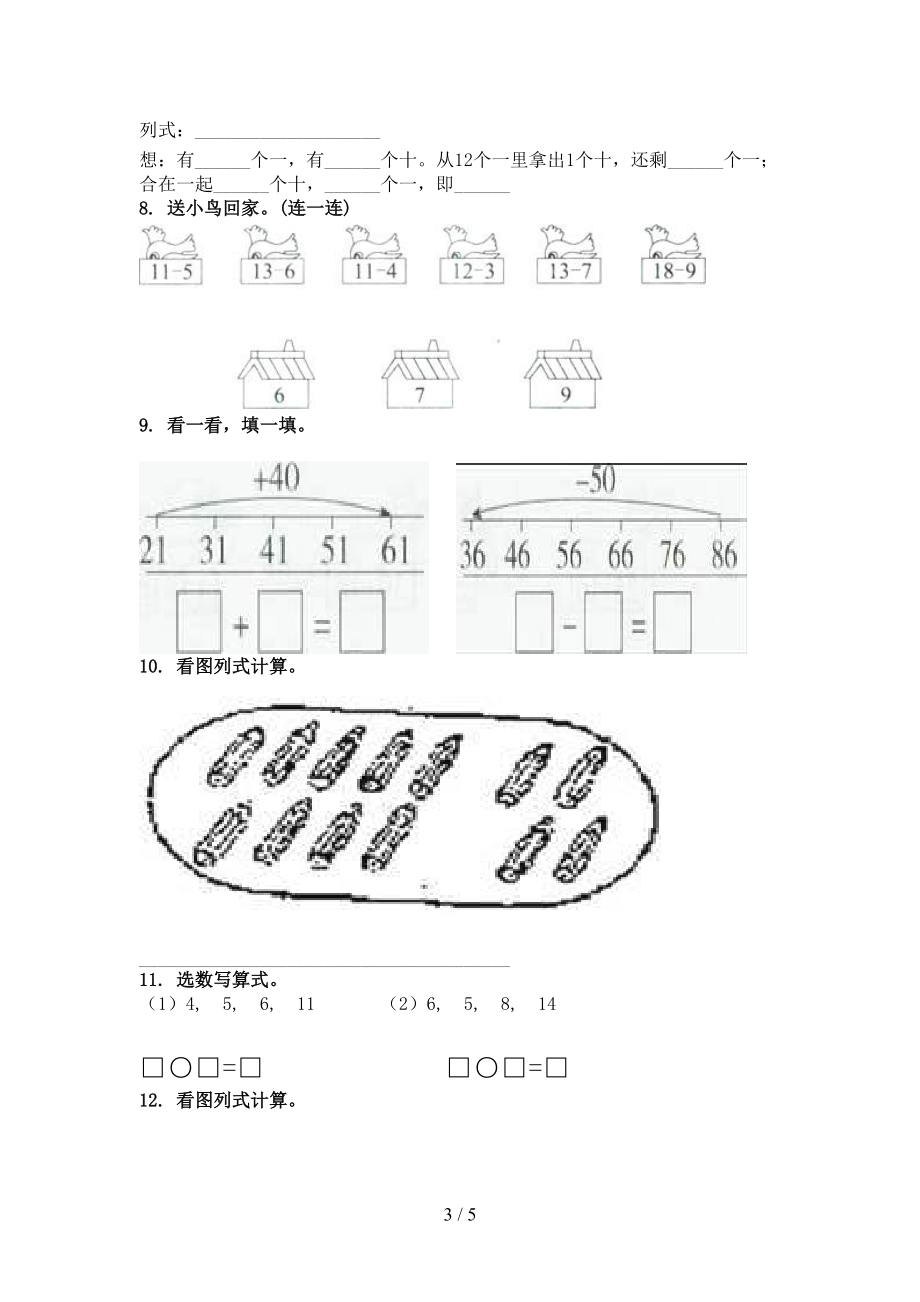 小学一年级数学上学期专项看图列式计算针对练习题沪教版.doc_第3页