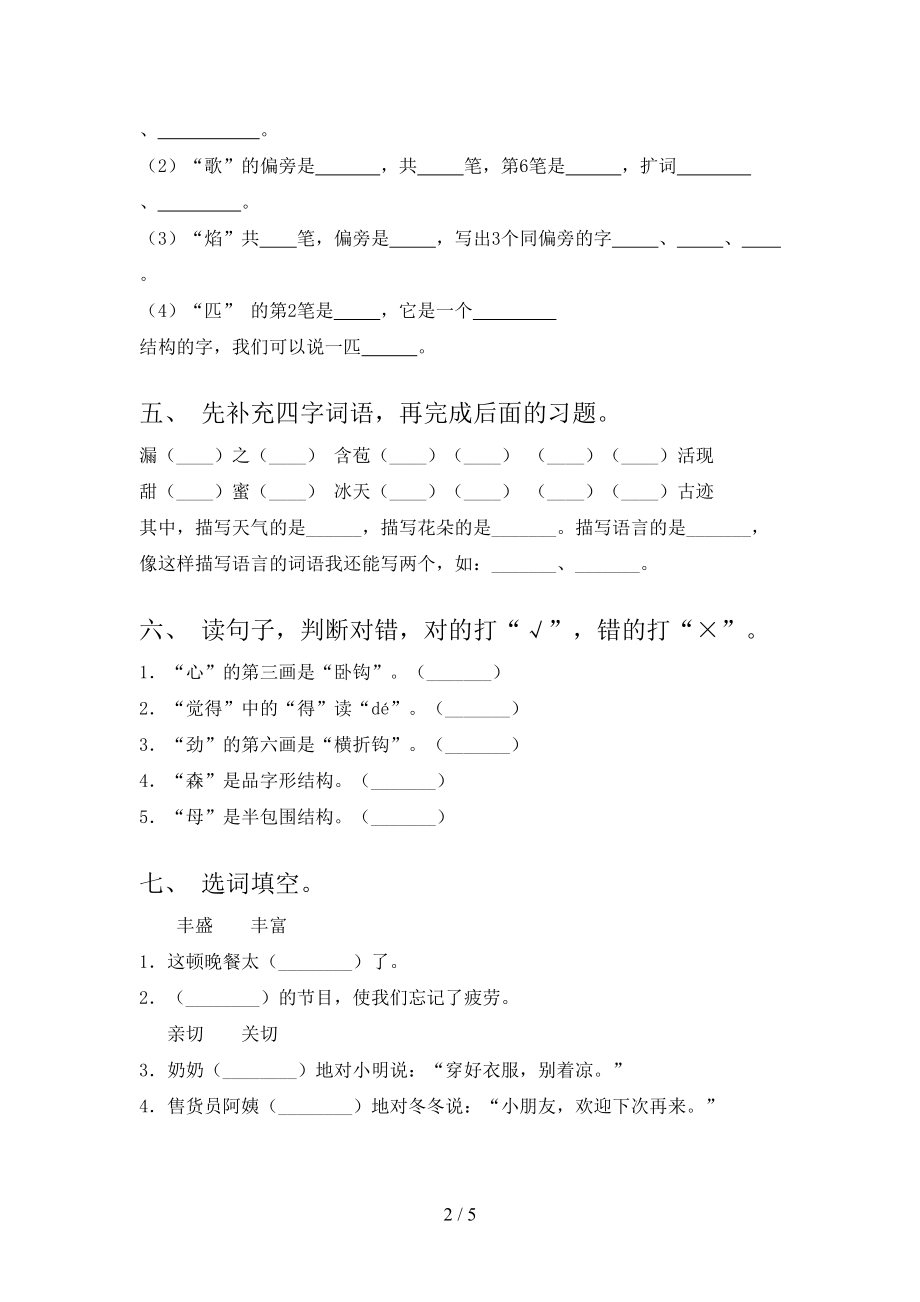 小学二年级语文上学期期中考试表沪教版.doc_第2页