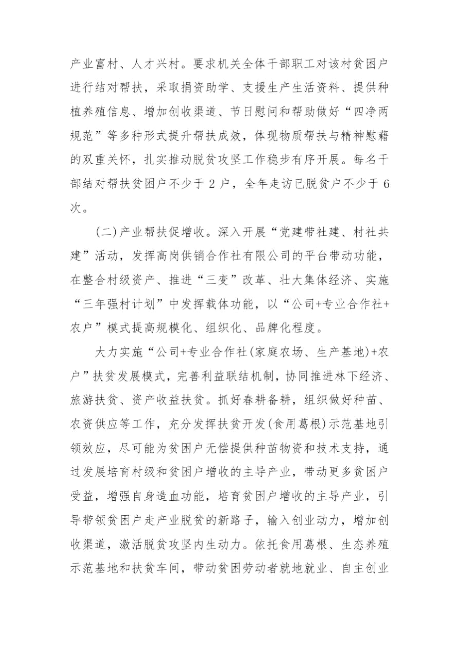 供销社脱贫攻坚帮扶工作计划.docx_第3页