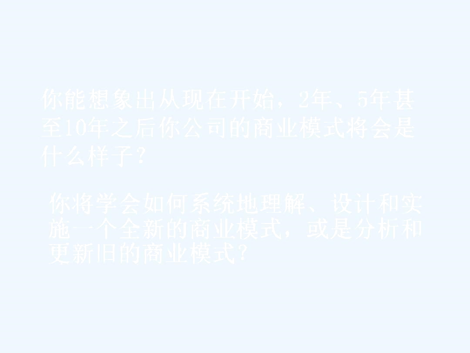 全新盈利模式设计.docx_第2页