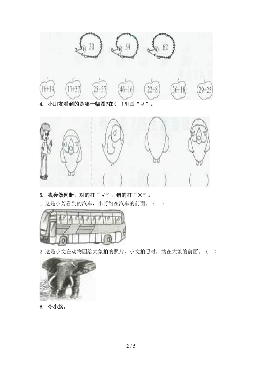 小学一年级数学2021年上学期看图列式计算专项必考题浙教版.doc_第2页