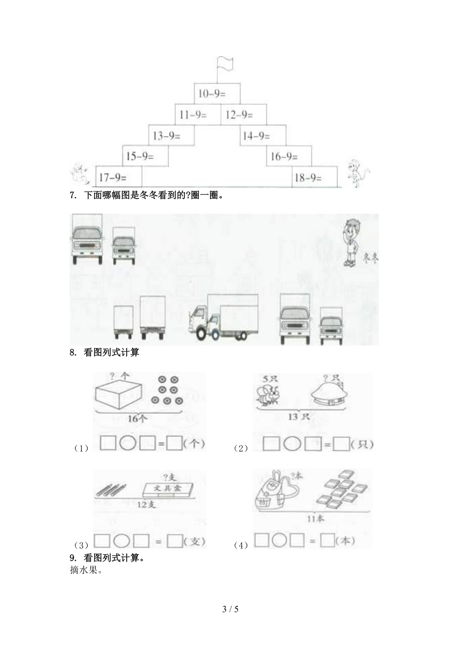 小学一年级数学2021年上学期看图列式计算专项必考题浙教版.doc_第3页