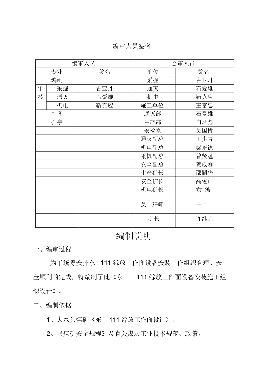 东综放工作面设备提前安装组织设计方案.docx_第2页