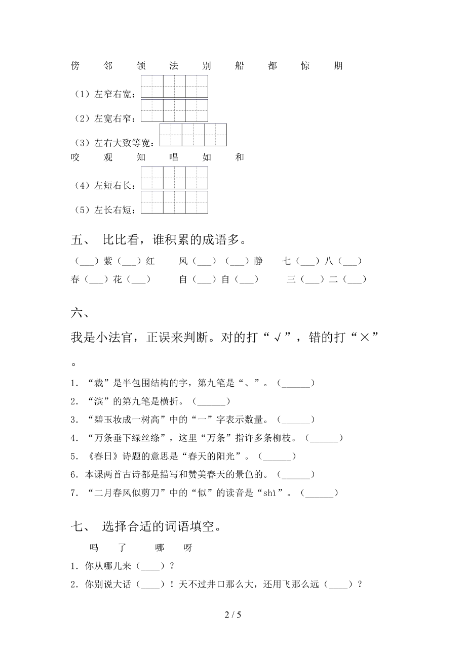 小学二年级语文上学期第二次月考考试提升检测部编版.doc_第2页