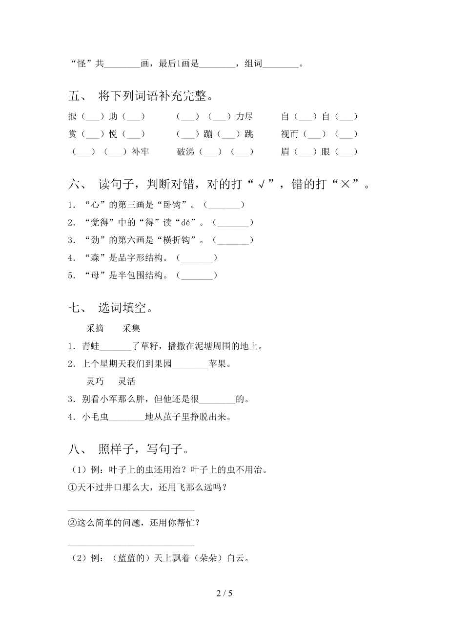 小学二年级语文上学期第一次月考考试最新部编人教版.doc_第2页