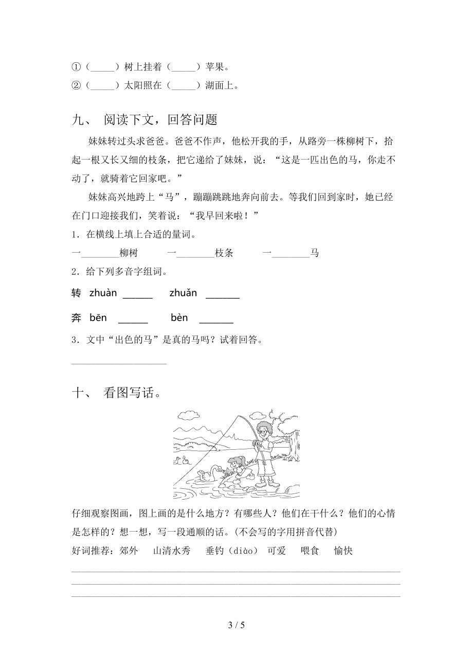 小学二年级语文上学期第一次月考考试最新部编人教版.doc_第3页