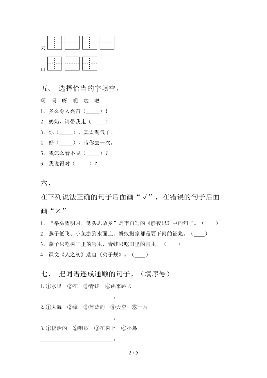 小学一年级语文上学期期末考试检测湘教版.doc_第2页