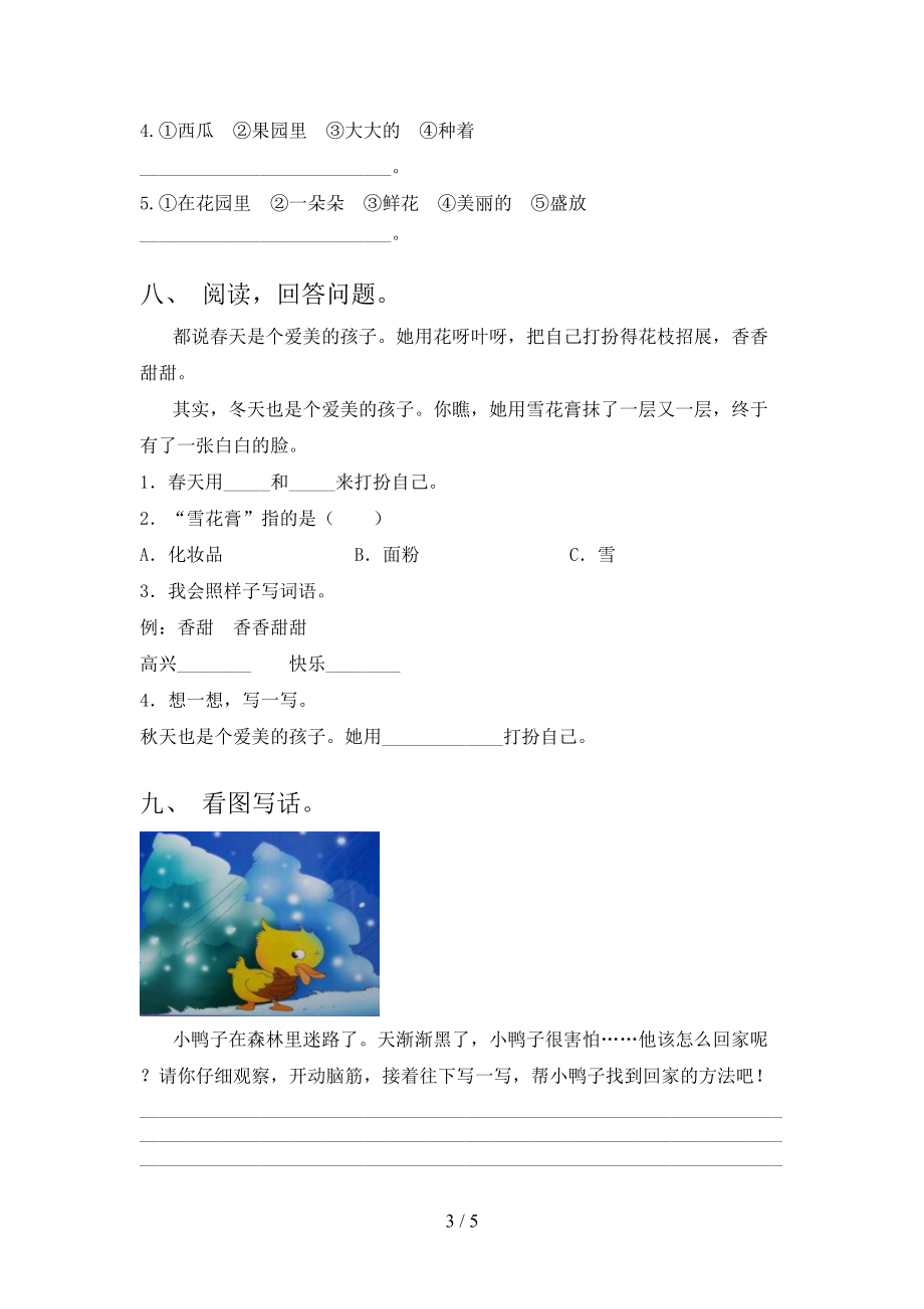 小学一年级语文上学期期末考试检测湘教版.doc_第3页