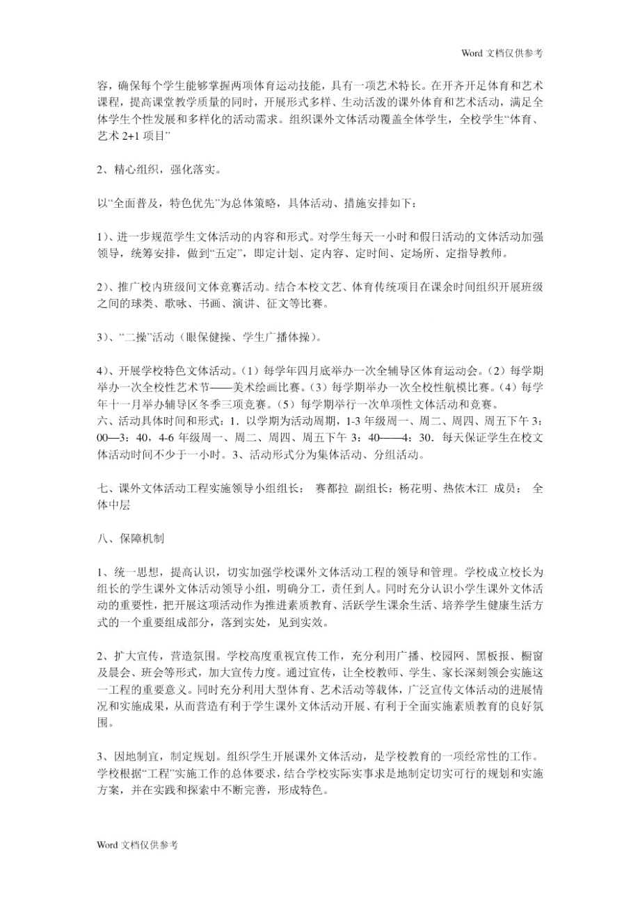 学校文体活动实施方案.doc_第2页