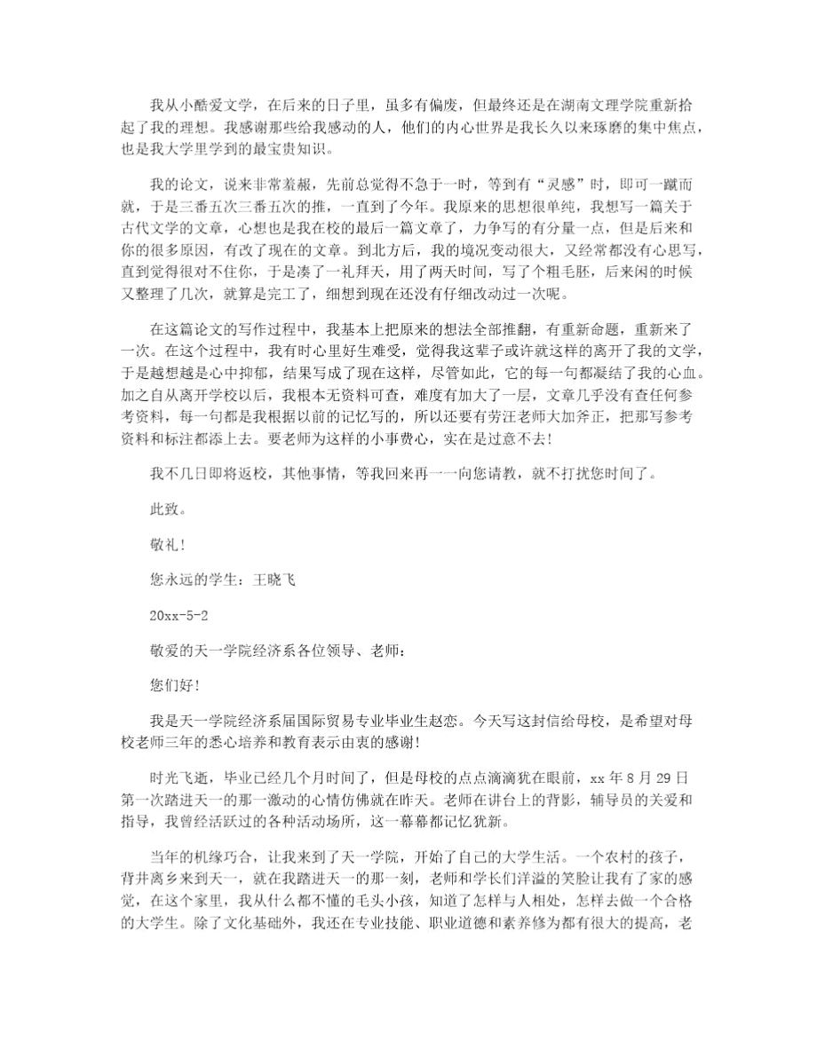 学生的毕业感谢信范文.doc_第2页