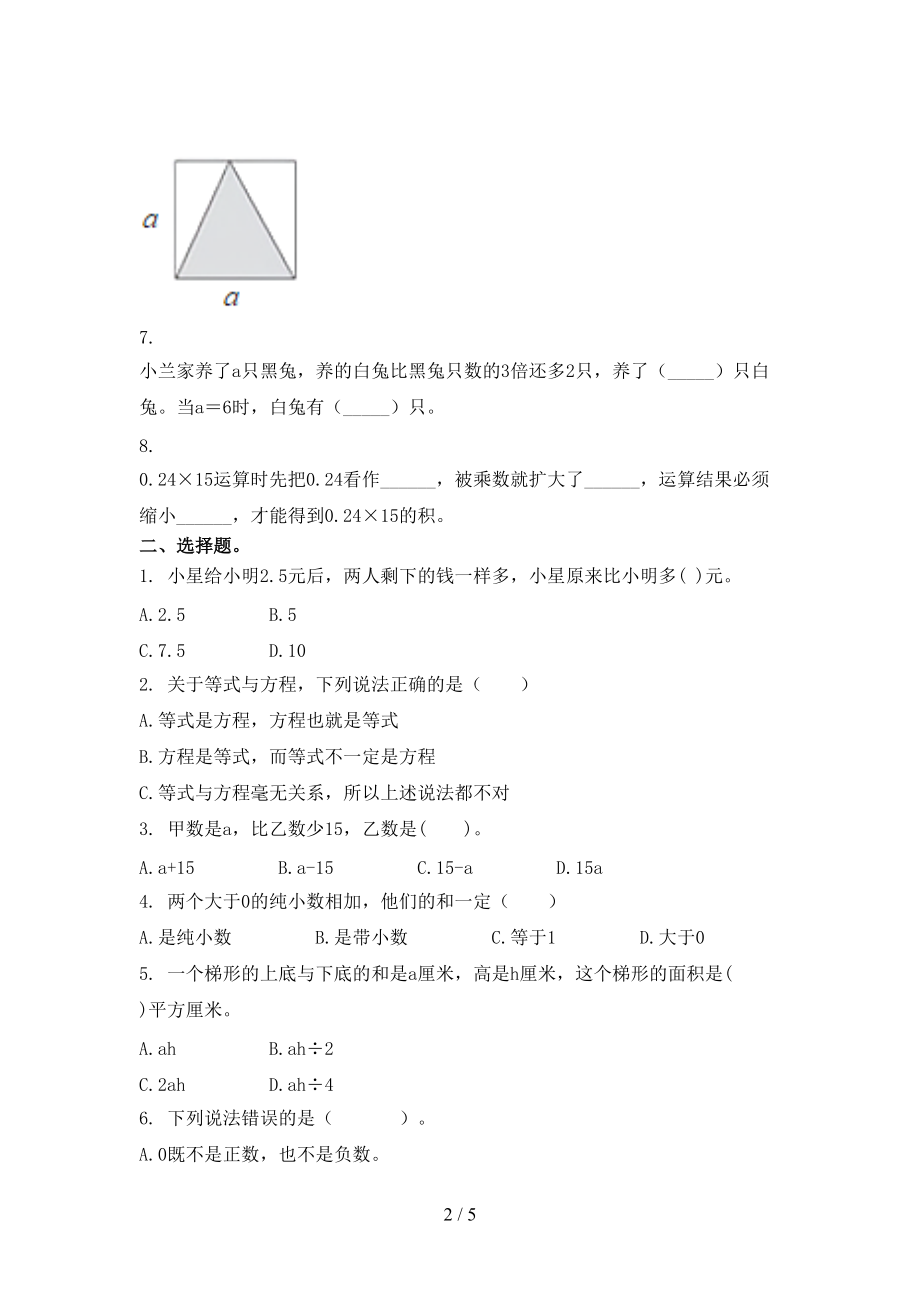 小学五年级数学上册第二次月考考试完整沪教版.doc_第2页