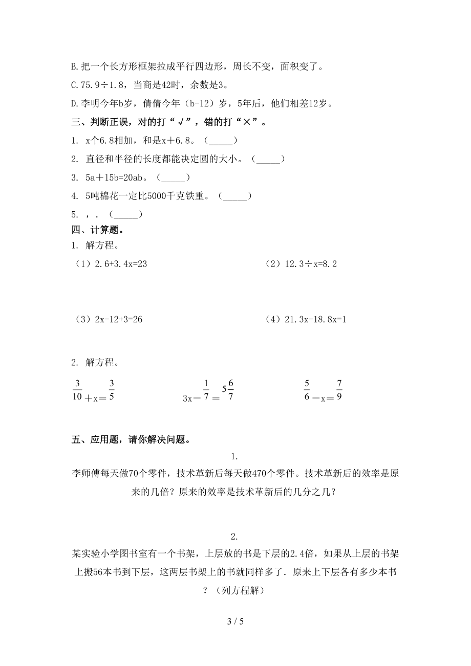 小学五年级数学上册第二次月考考试完整沪教版.doc_第3页