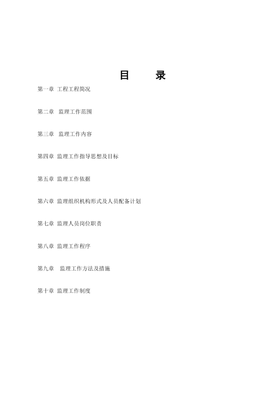 公路路面硬化工程监理规划_6187.docx_第2页