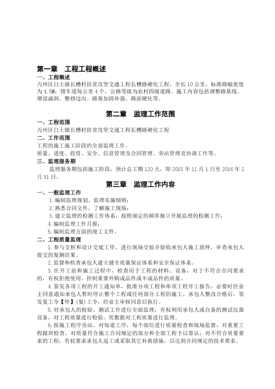 公路路面硬化工程监理规划_6187.docx_第3页