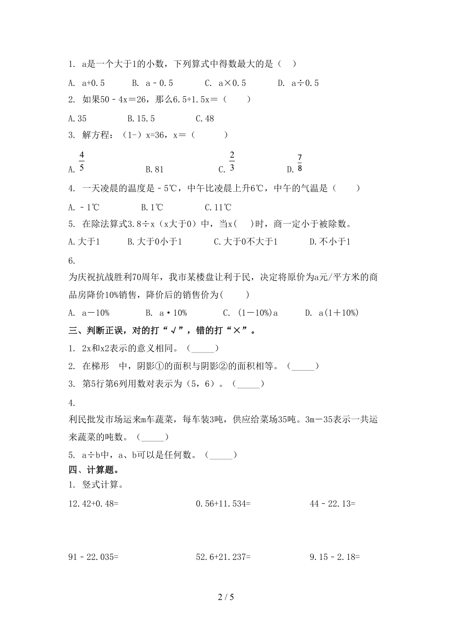 小学五年级数学上册第二次月考考试检测.doc_第2页