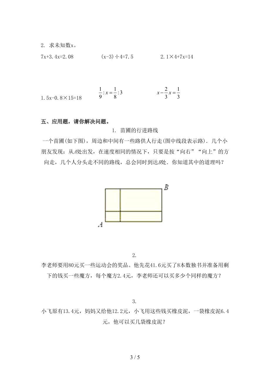 小学五年级数学上册第二次月考考试检测.doc_第3页