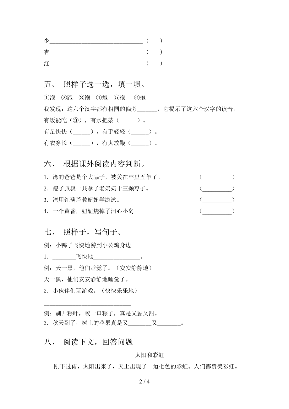 小学一年级语文上册第一次月考周末练习考试沪教版.doc_第2页