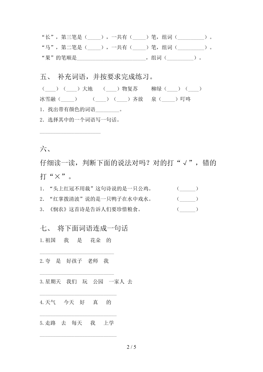 小学一年级语文上学期第一次月考考试最新西师大.doc_第2页