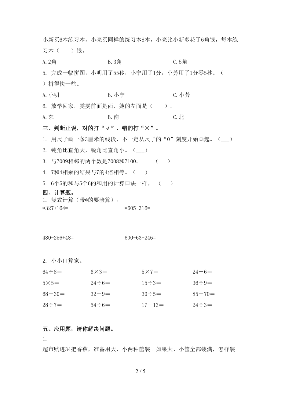 小学二年级数学上学期第二次月考考试往年真题苏教版.doc_第2页