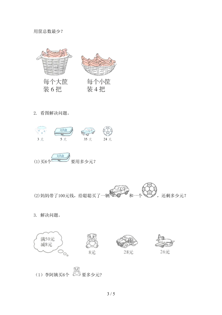 小学二年级数学上学期第二次月考考试往年真题苏教版.doc_第3页