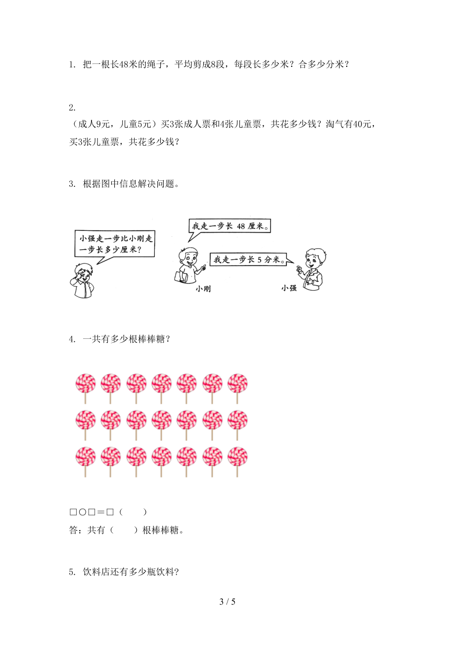 小学二年级数学上册期末周末练习考试苏教版.doc_第3页