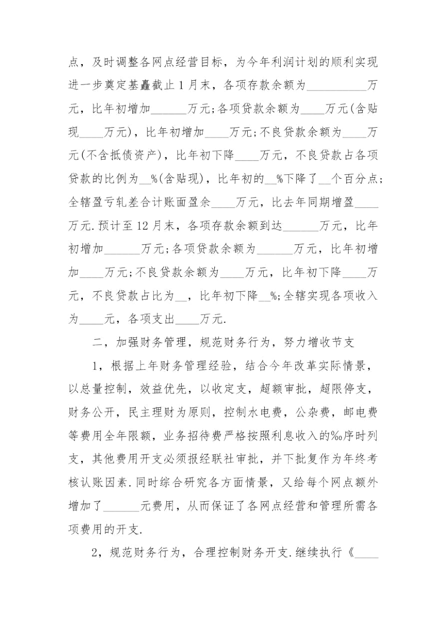 会计人员个人年终总结.docx_第3页