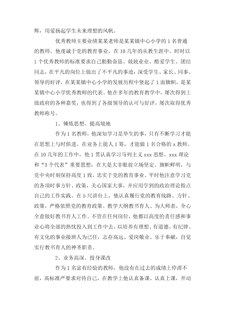 优秀教师主要事迹_7174.docx_第3页