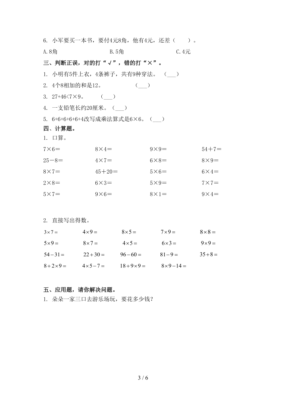 小学二年级数学上学期期中考试表浙教版.doc_第3页