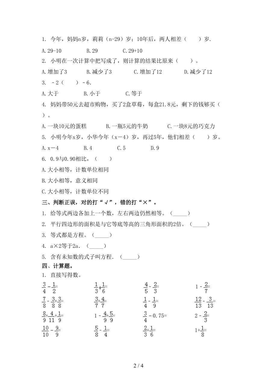 小学五年级数学上册第二次月考考试水平检测部编版.doc_第2页