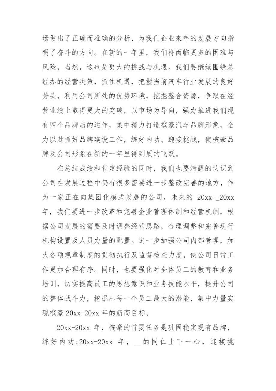 公司员工年会发言稿范文.docx_第2页