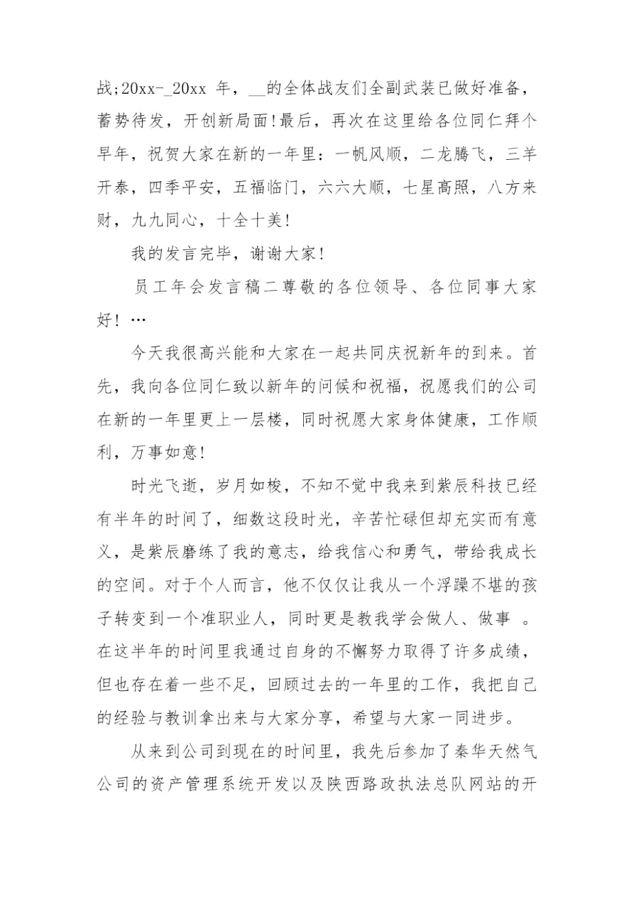 公司员工年会发言稿范文.docx_第3页