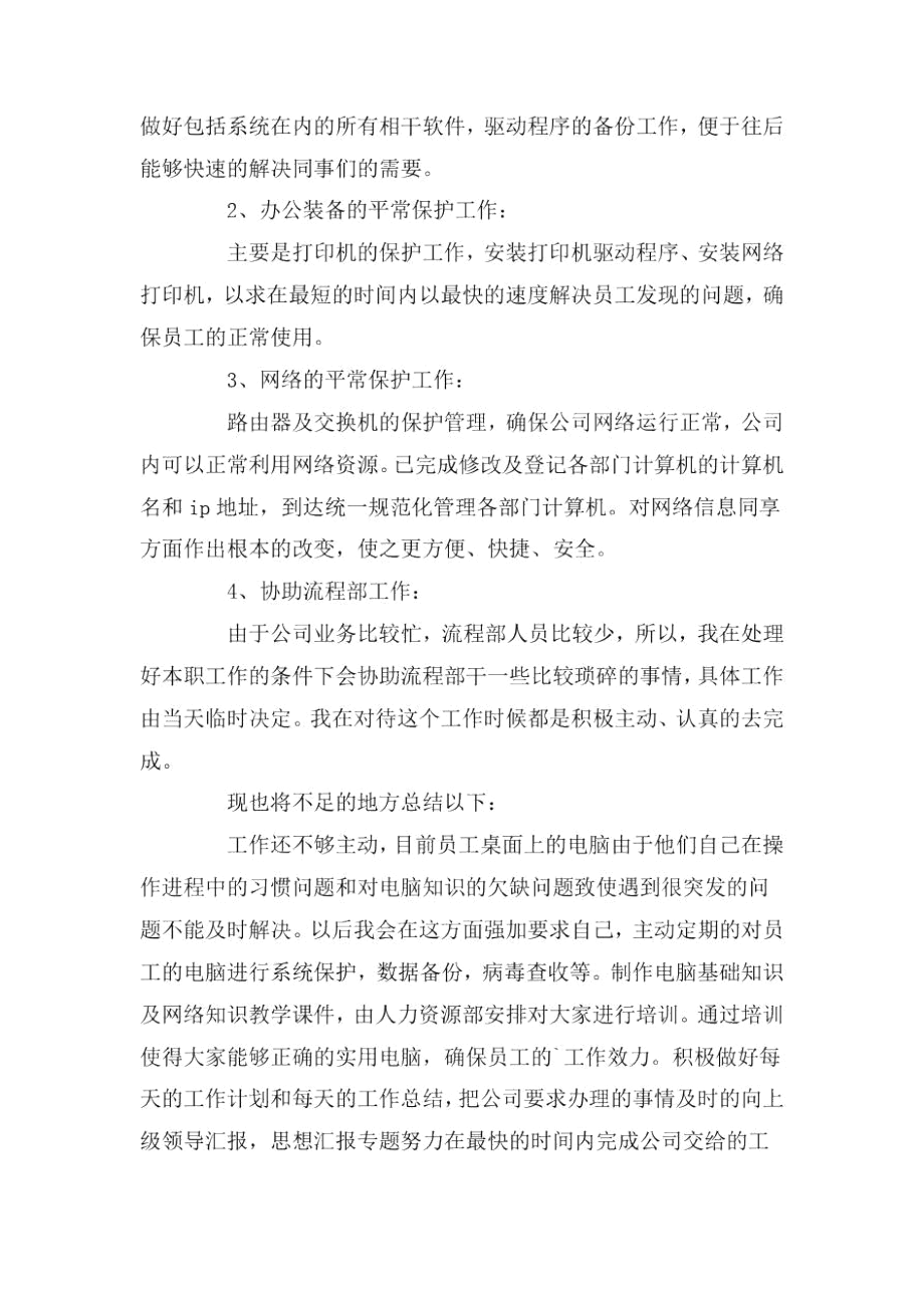 公司网管个人工作总结.docx_第3页