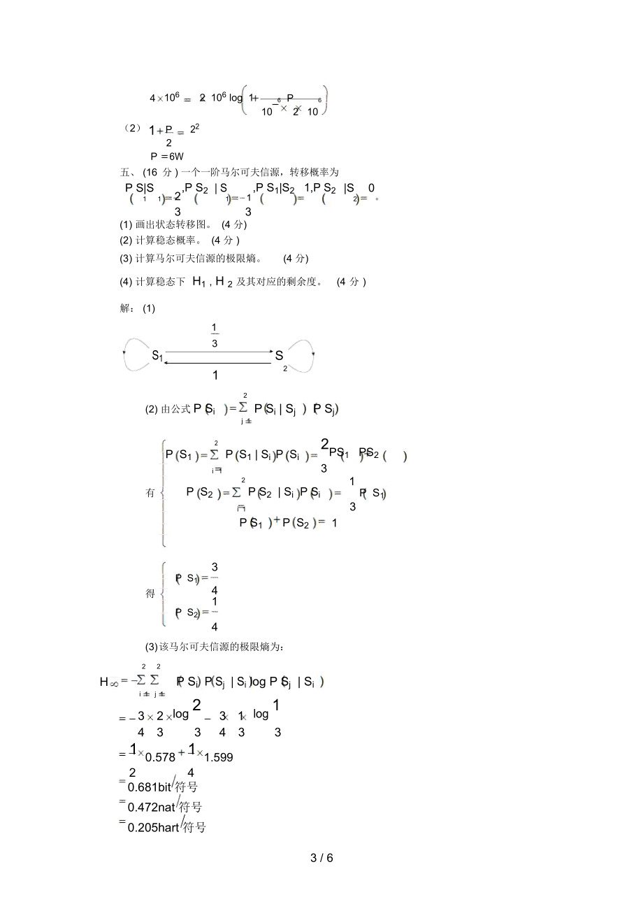 信息论编码试卷2.docx_第3页