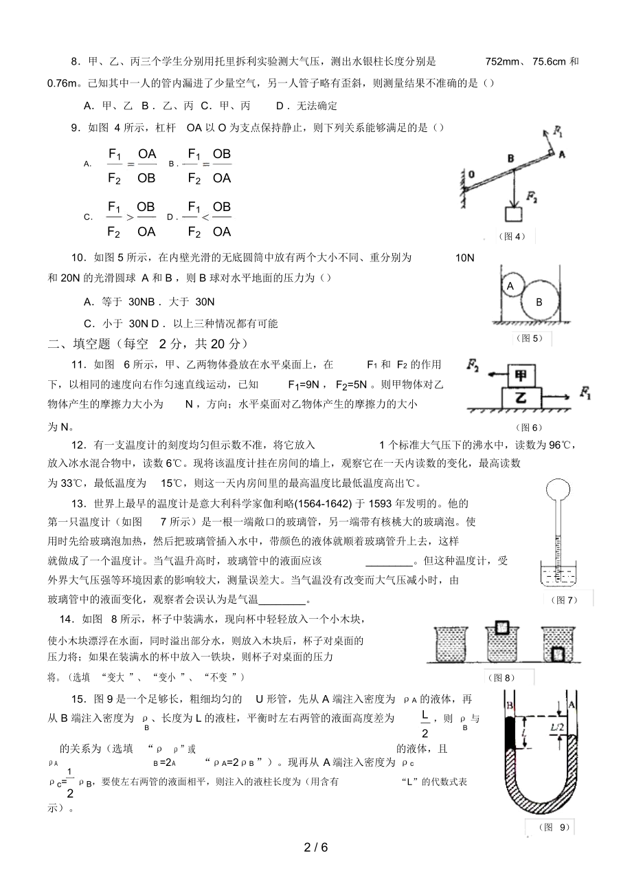 东海中学八级物理竞赛试卷及答案.docx_第2页