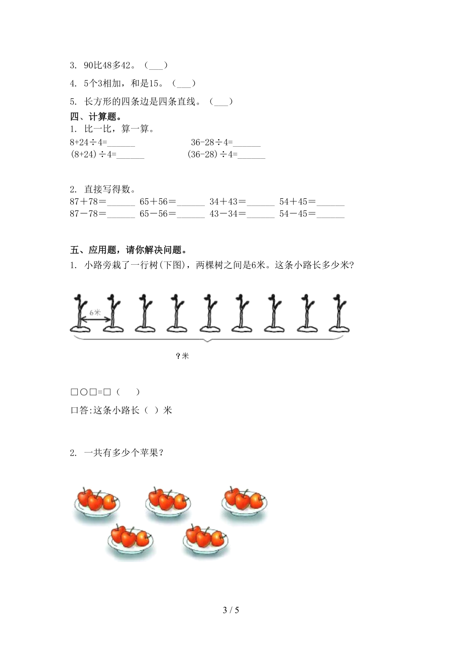 小学二年级数学上学期第二次月考考试表西师大.doc_第3页