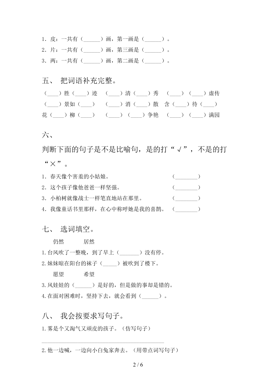 小学二年级语文上册期中考试（真题）语文S版.doc_第2页