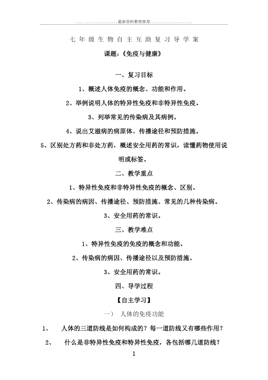 免疫与健康复习导学案.docx_第1页