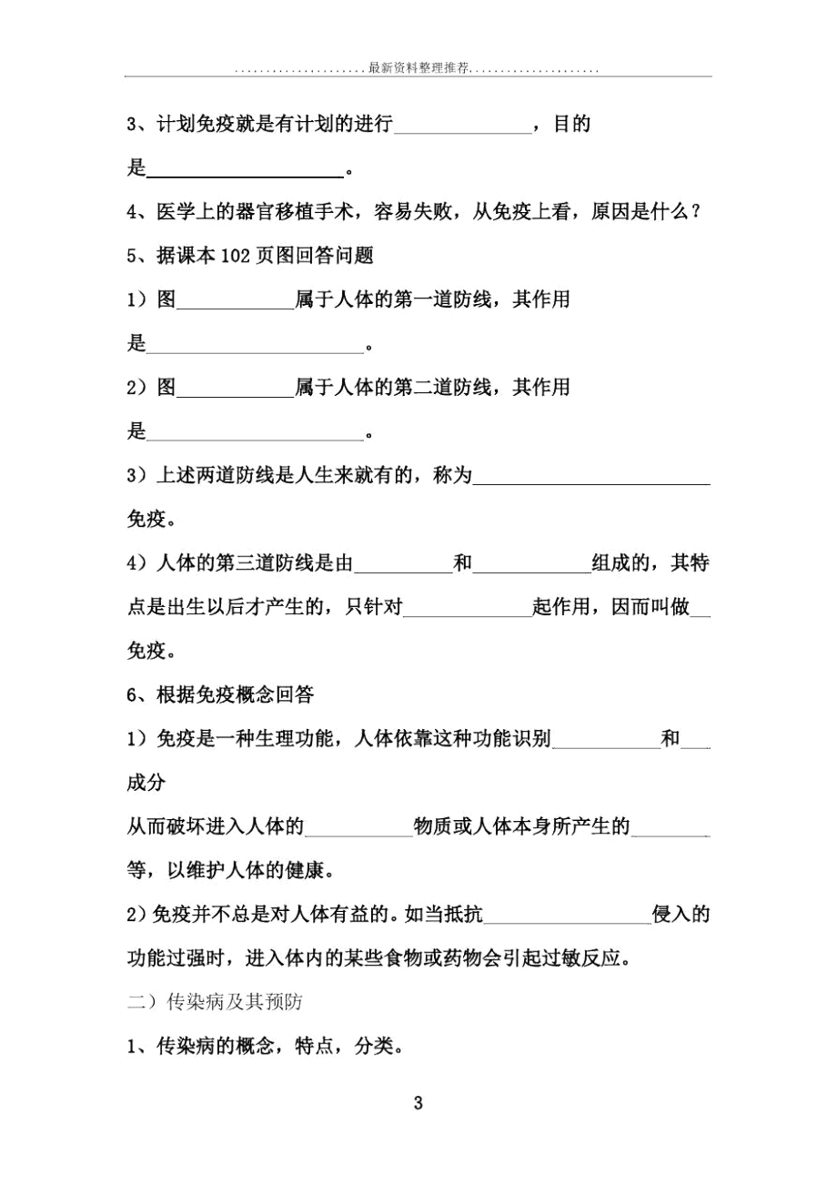 免疫与健康复习导学案.docx_第3页