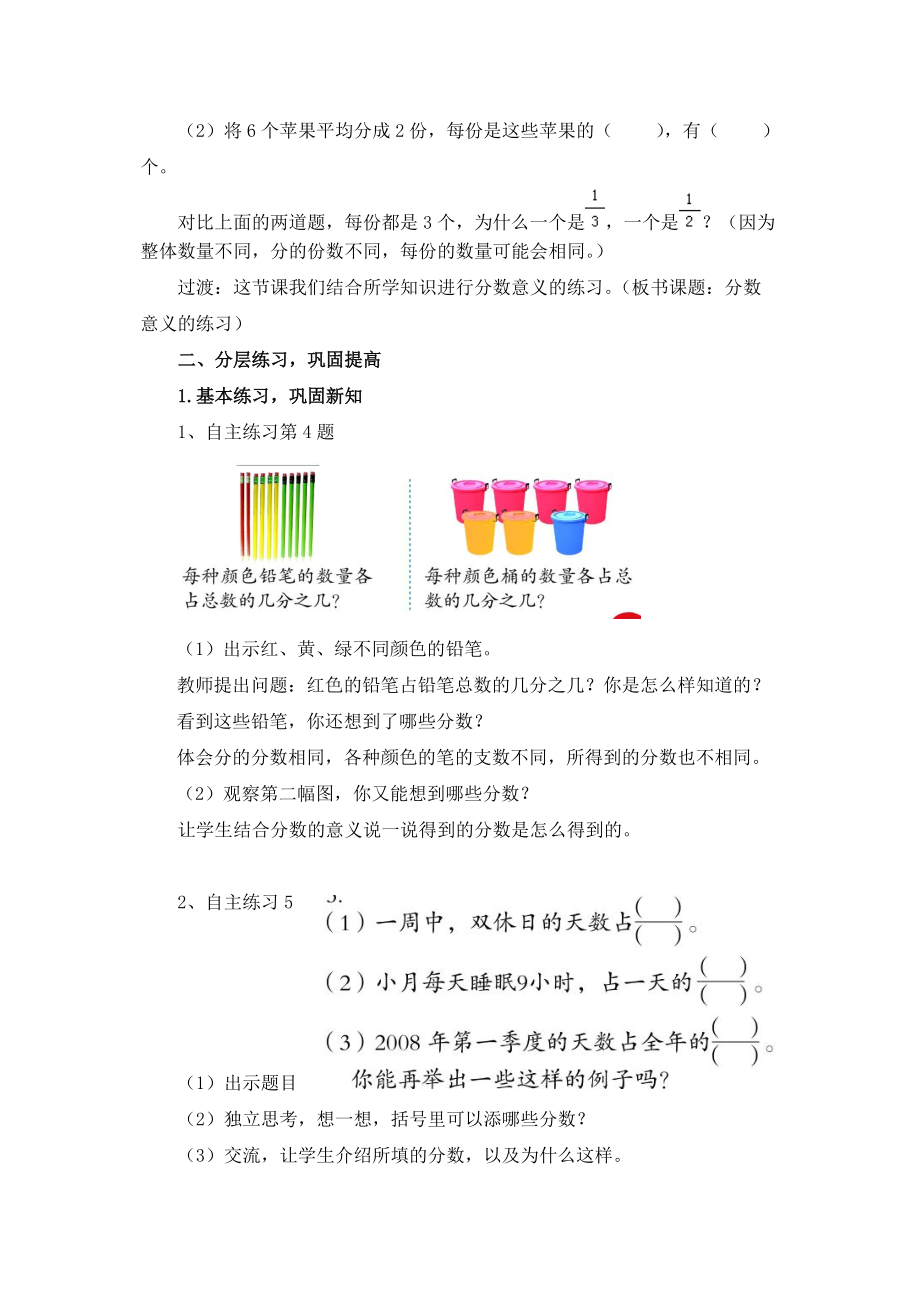 分数的意义练习教学设计.doc_第2页