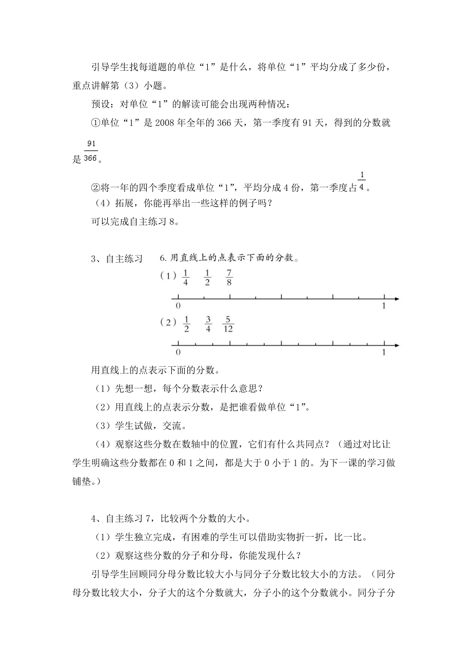 分数的意义练习教学设计.doc_第3页