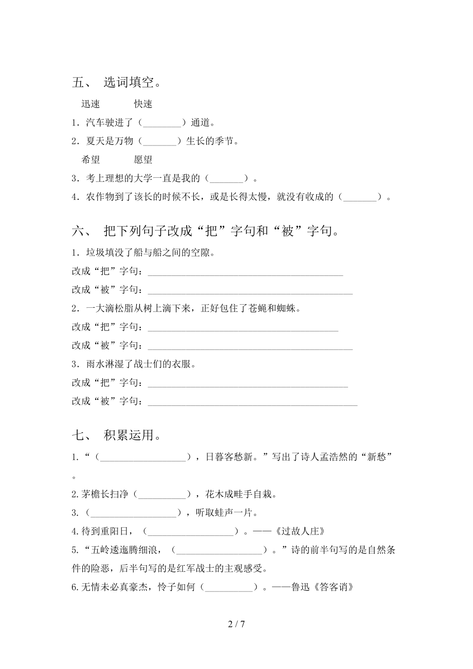 小学六年级语文上学期期中考试基础检测西师大.doc_第2页