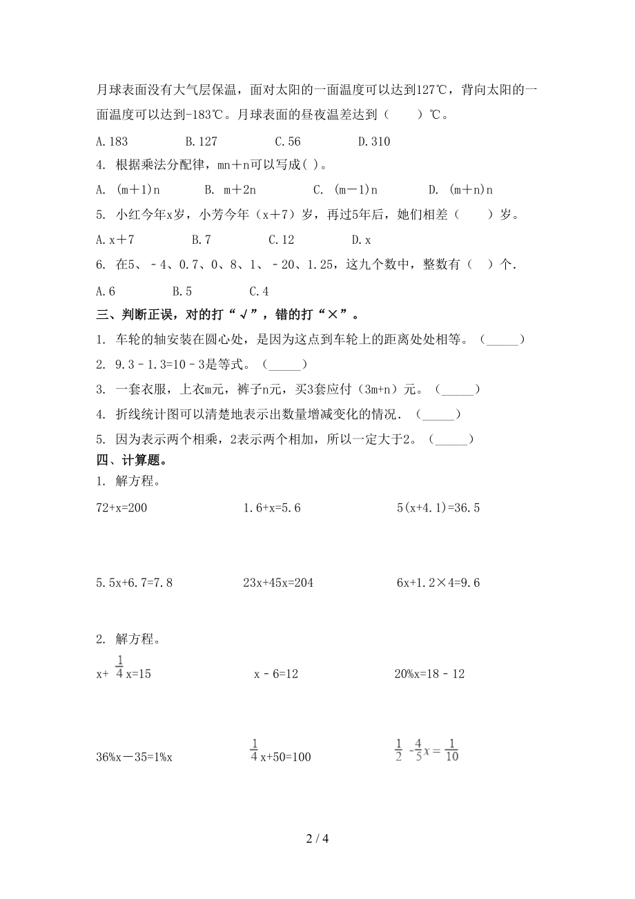 小学五年级数学上册第二次月考考试完整浙教版.doc_第2页