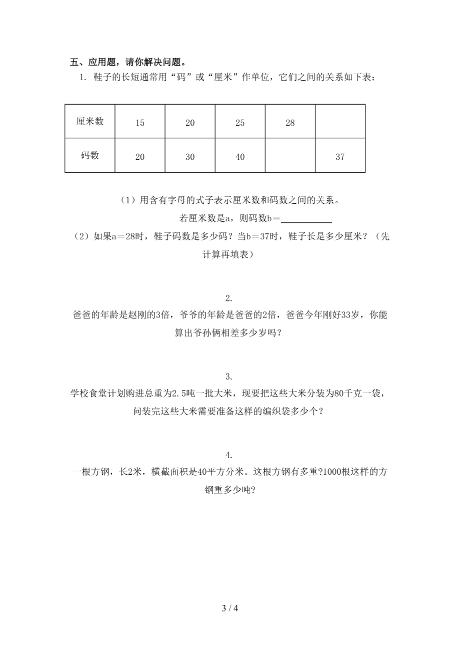 小学五年级数学上册第二次月考考试完整浙教版.doc_第3页