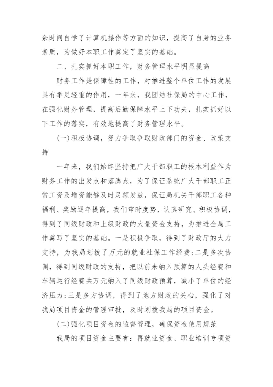 会计个人述职年终报告.docx_第2页