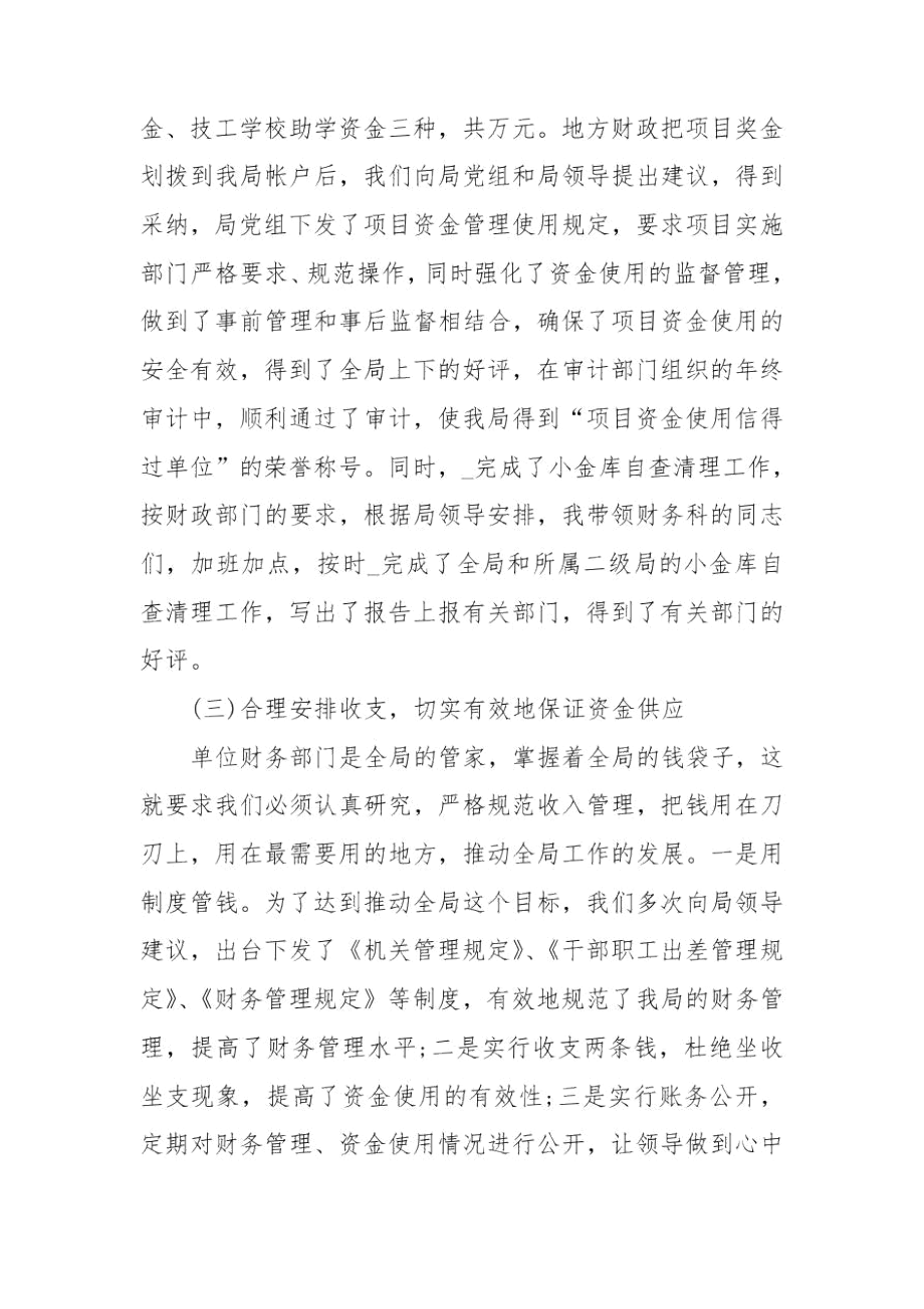 会计个人述职年终报告.docx_第3页