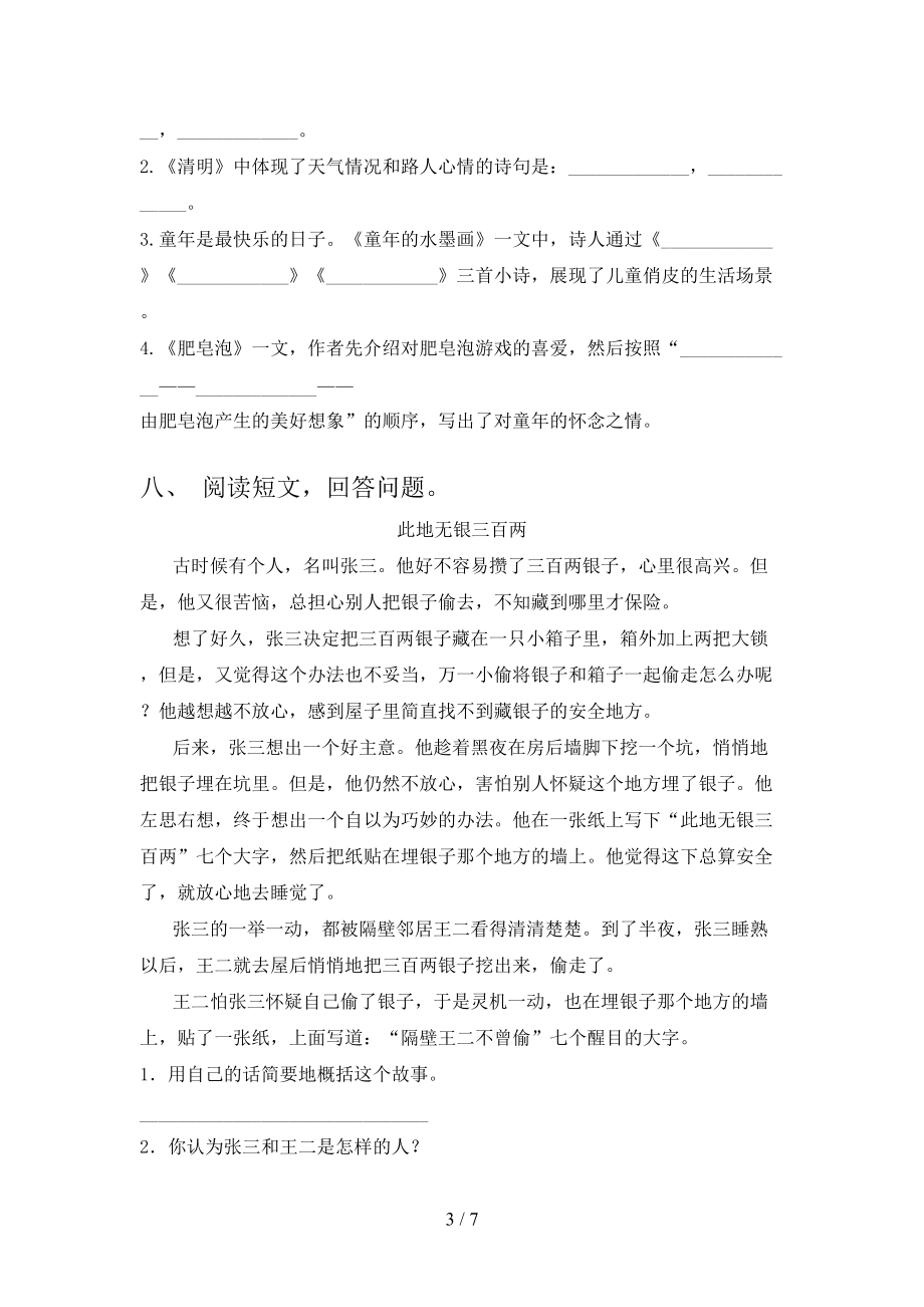 小学三年级语文上册第一次月考考试题.doc_第3页