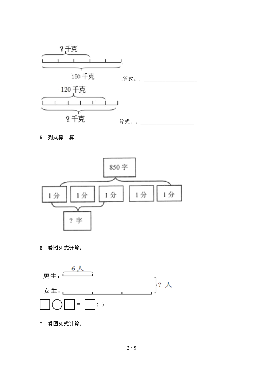 小学三年级数学2021年上学期看图列式计算专项必考题沪教版.doc_第2页