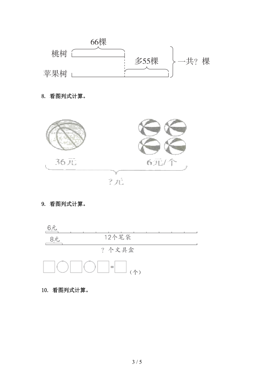 小学三年级数学2021年上学期看图列式计算专项必考题沪教版.doc_第3页