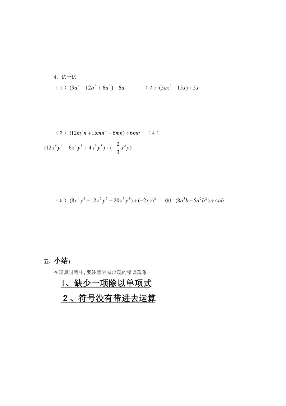 多项式除以单项式学案.doc_第2页