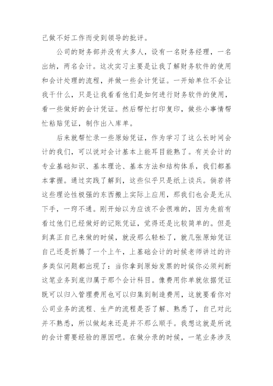 会计助理实习周记心得范文3篇精选.docx_第2页